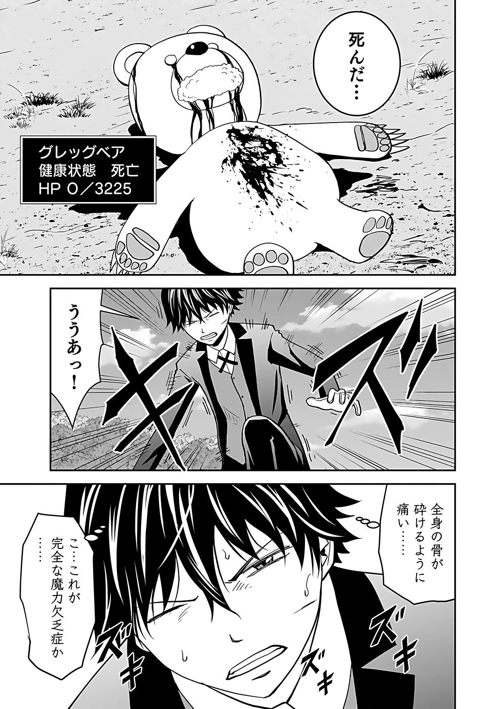 (毒殺された)世界無双の毒魔法使い 第16話 - 9