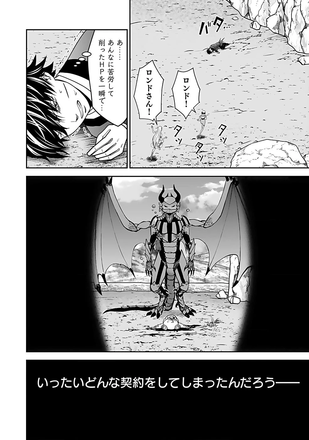 (毒殺された)世界無双の毒魔法使い 第16話 - 10