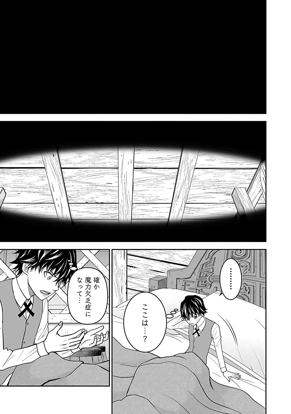 (毒殺された)世界無双の毒魔法使い 第16話 - 11