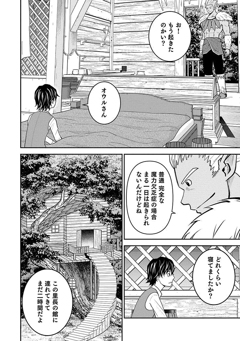 (毒殺された)世界無双の毒魔法使い 第16話 - 12