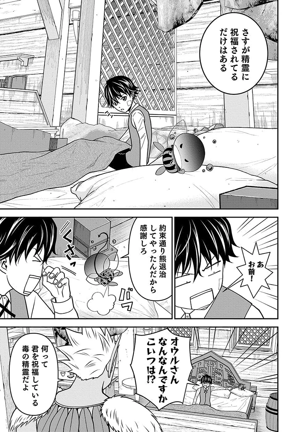 (毒殺された)世界無双の毒魔法使い 第16話 - 13