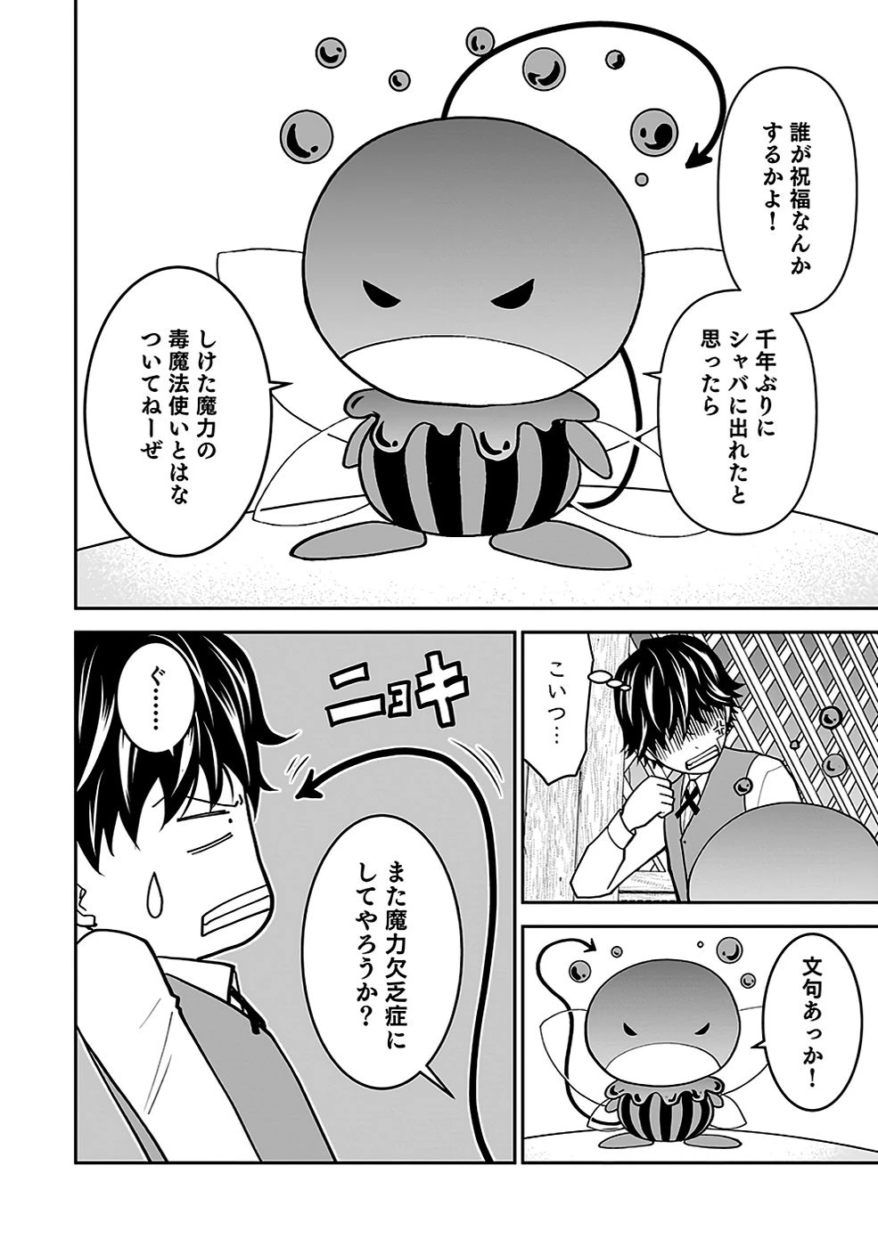 (毒殺された)世界無双の毒魔法使い 第16話 - 14
