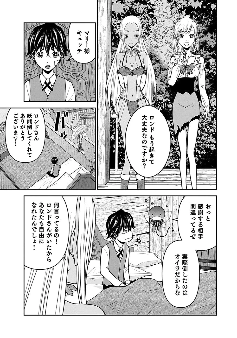 (毒殺された)世界無双の毒魔法使い 第16話 - 15