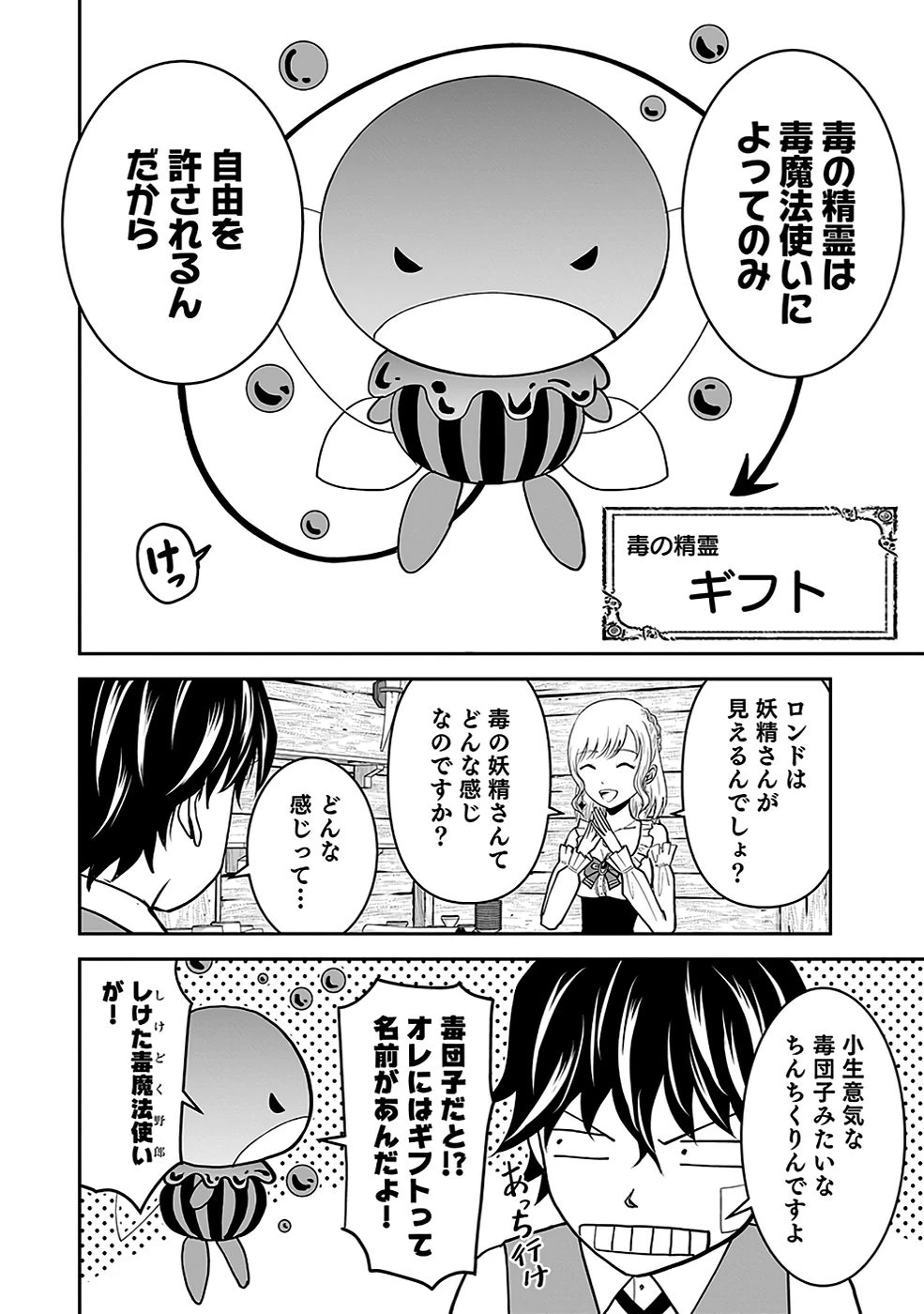 (毒殺された)世界無双の毒魔法使い 第16話 - 16