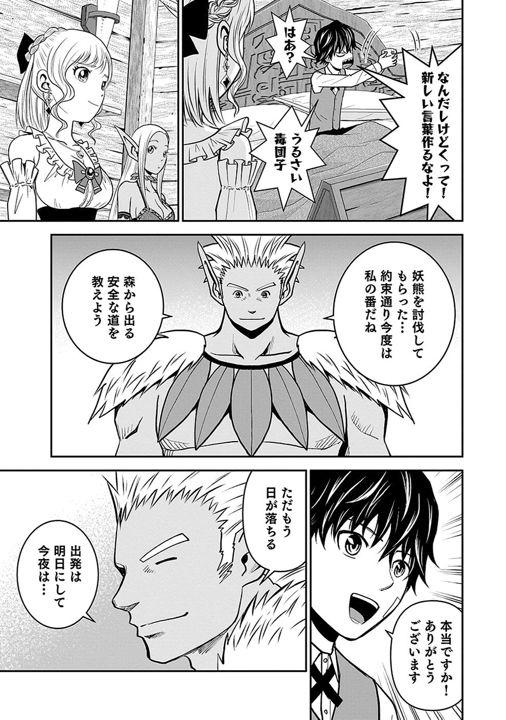 (毒殺された)世界無双の毒魔法使い 第16話 - 17