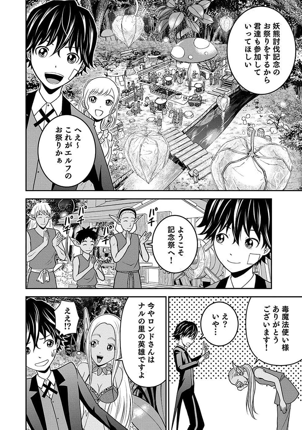 (毒殺された)世界無双の毒魔法使い 第16話 - 18