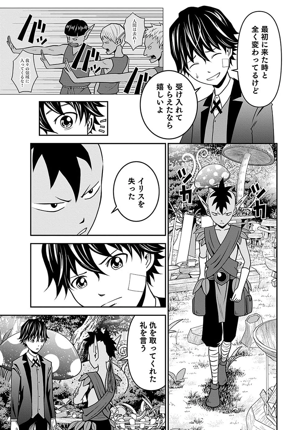(毒殺された)世界無双の毒魔法使い 第16話 - 19