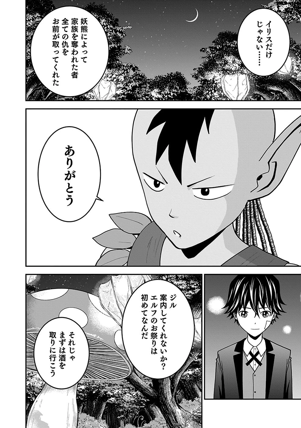 (毒殺された)世界無双の毒魔法使い 第16話 - 20