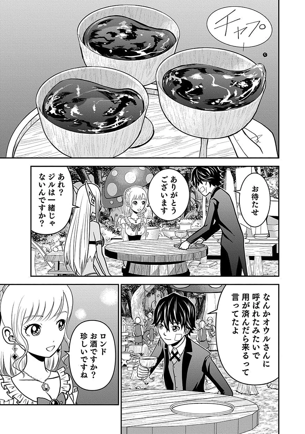 (毒殺された)世界無双の毒魔法使い 第16話 - 21