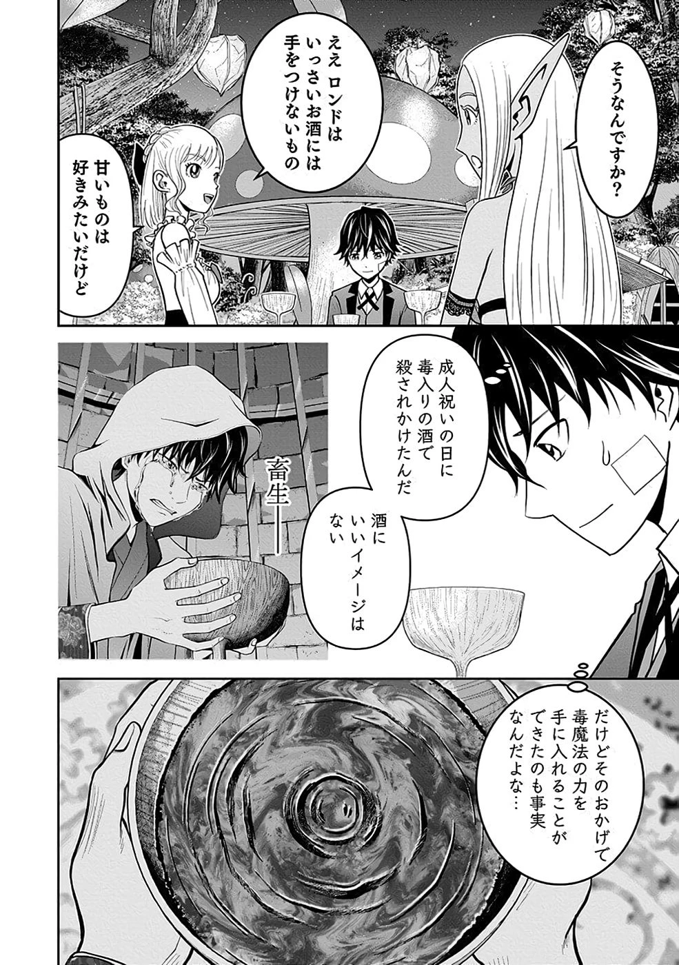 (毒殺された)世界無双の毒魔法使い 第16話 - 22