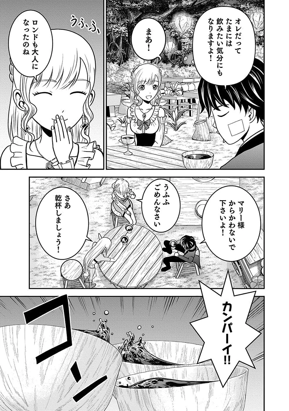 (毒殺された)世界無双の毒魔法使い 第16話 - 23