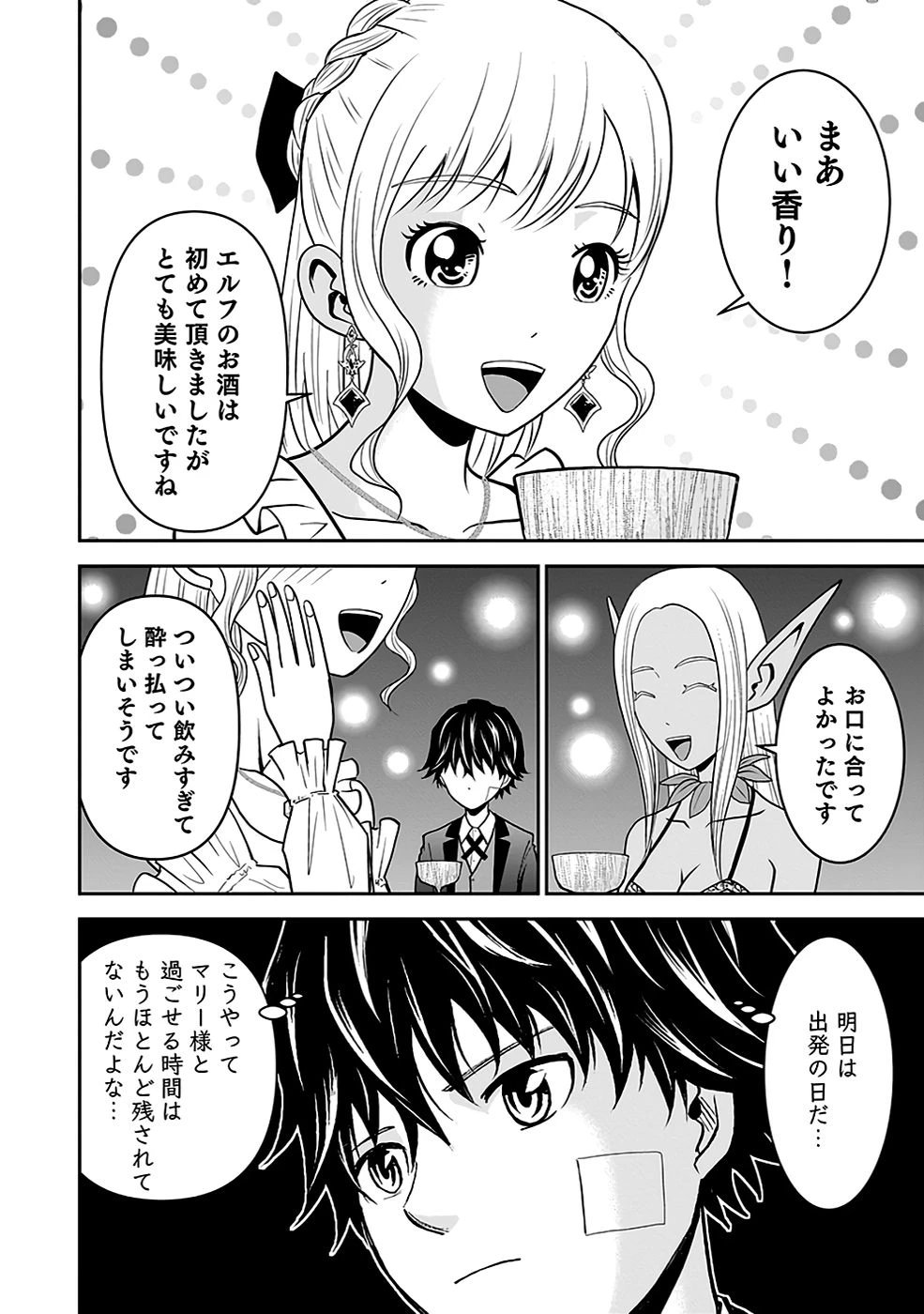 (毒殺された)世界無双の毒魔法使い 第16話 - 24