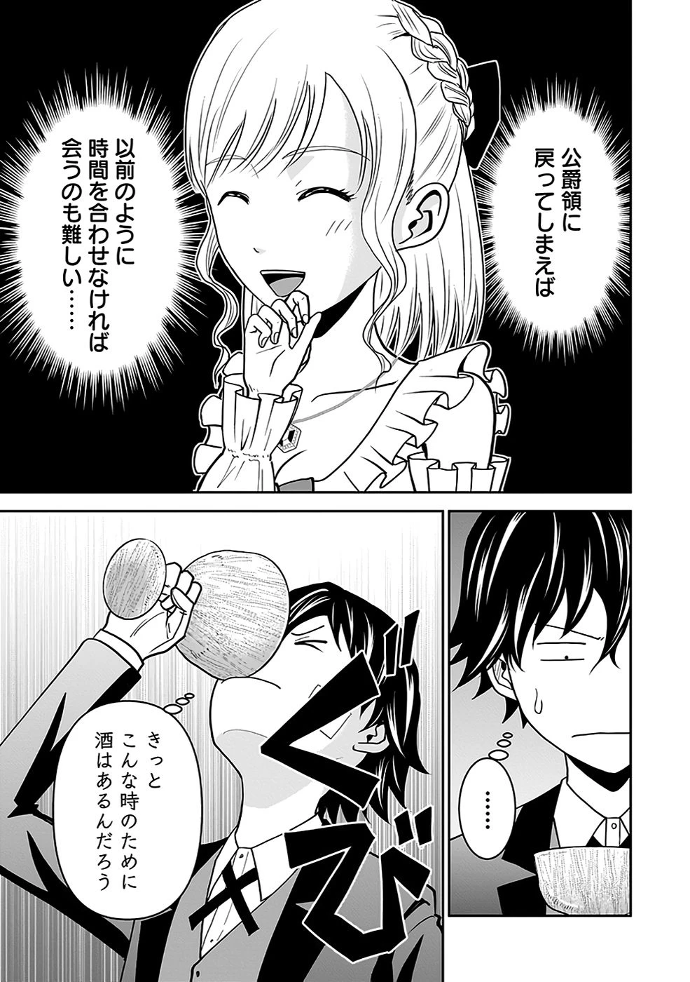 (毒殺された)世界無双の毒魔法使い 第16話 - 25