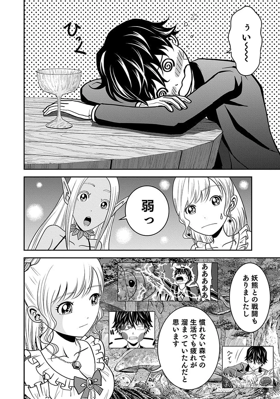 (毒殺された)世界無双の毒魔法使い 第16話 - 26