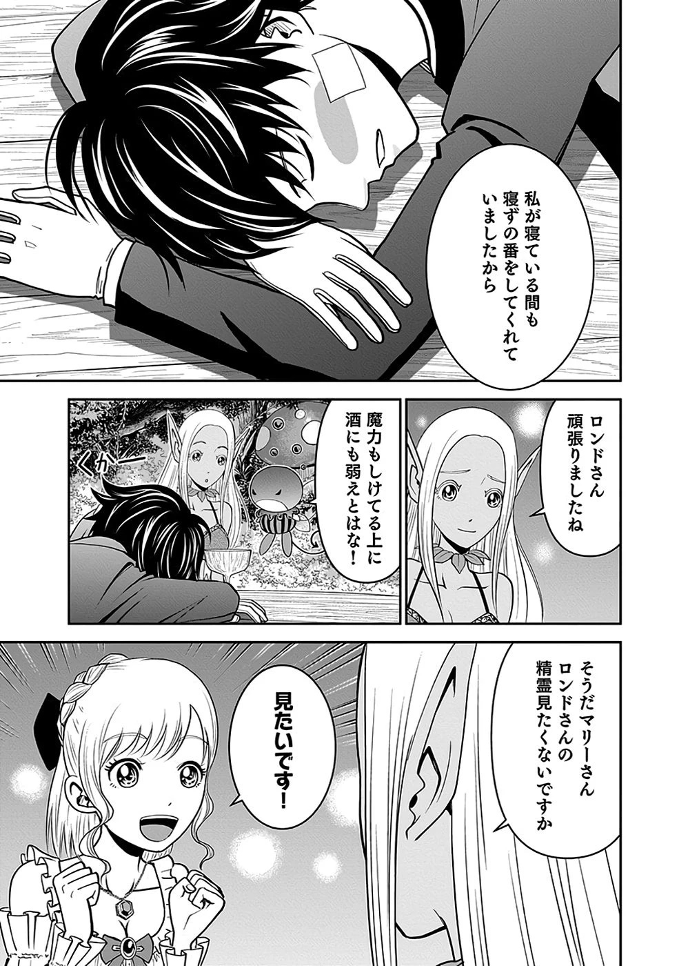 (毒殺された)世界無双の毒魔法使い 第16話 - 27