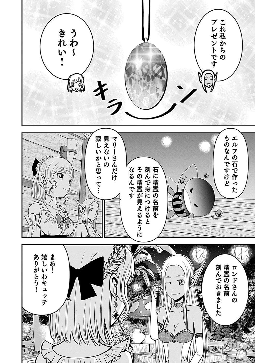 (毒殺された)世界無双の毒魔法使い 第16話 - 28