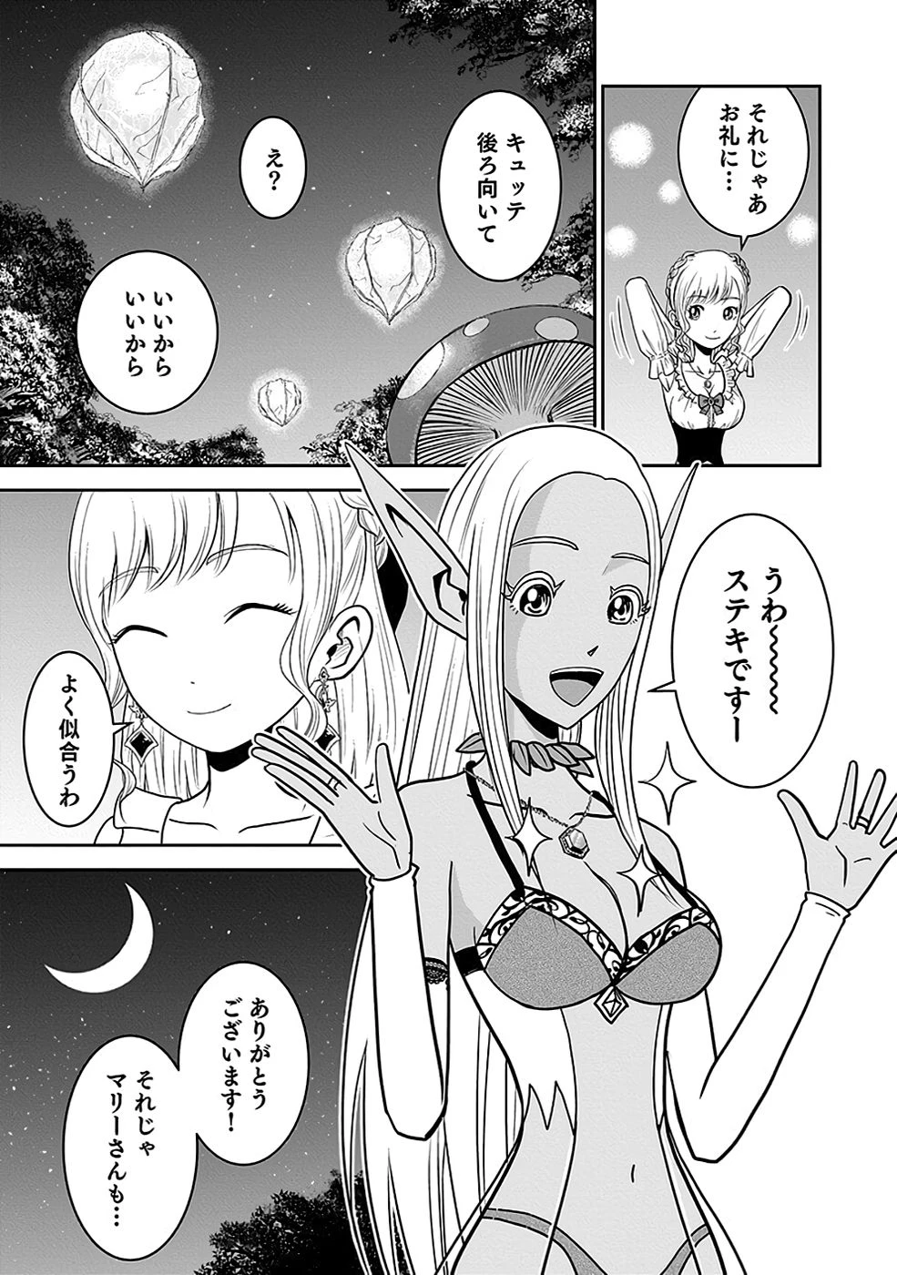 (毒殺された)世界無双の毒魔法使い 第16話 - 29