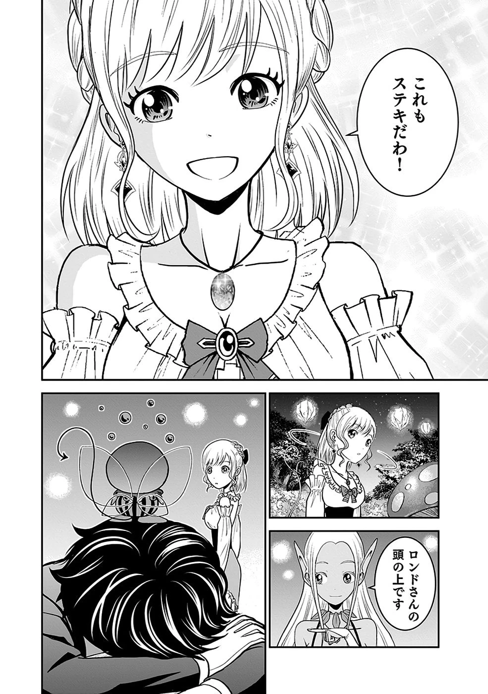 (毒殺された)世界無双の毒魔法使い 第16話 - 30