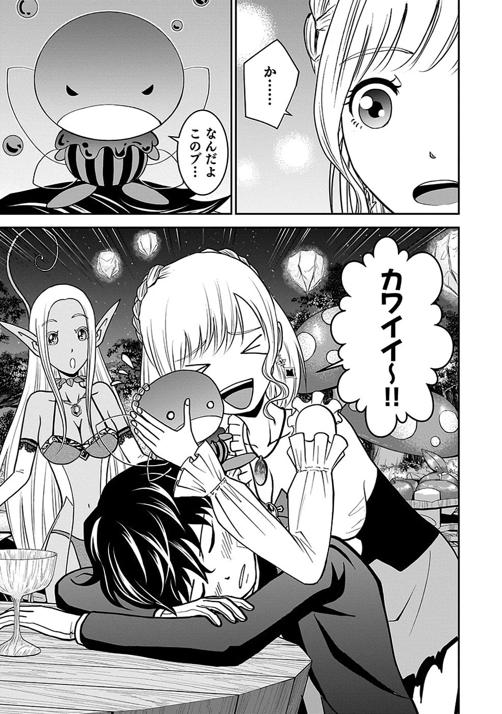 (毒殺された)世界無双の毒魔法使い 第16話 - 31