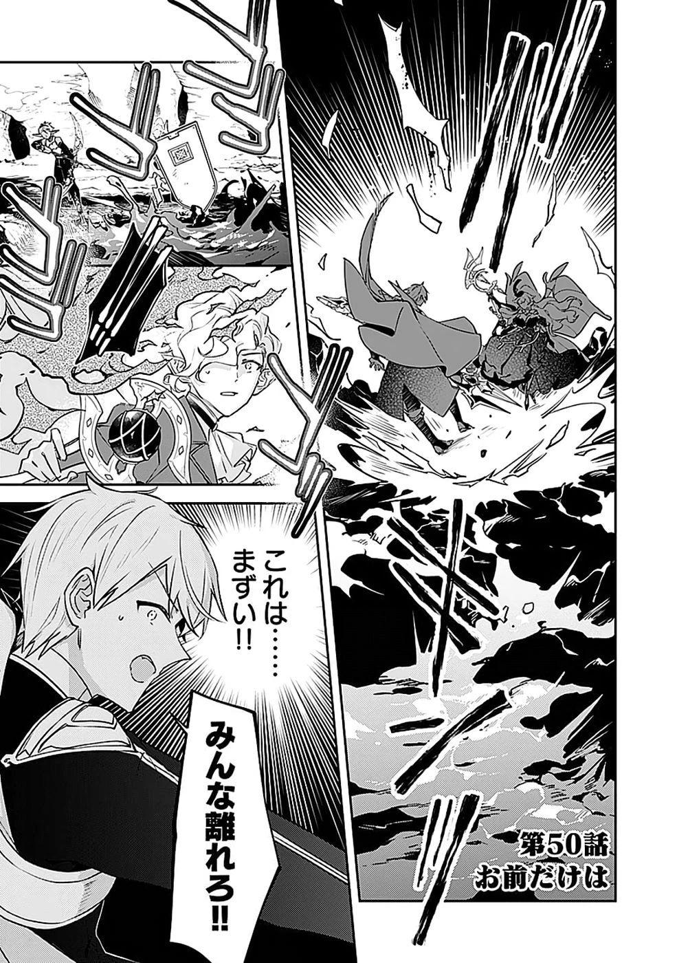 ダンジョンバトルロワイヤル 第50話 - 1