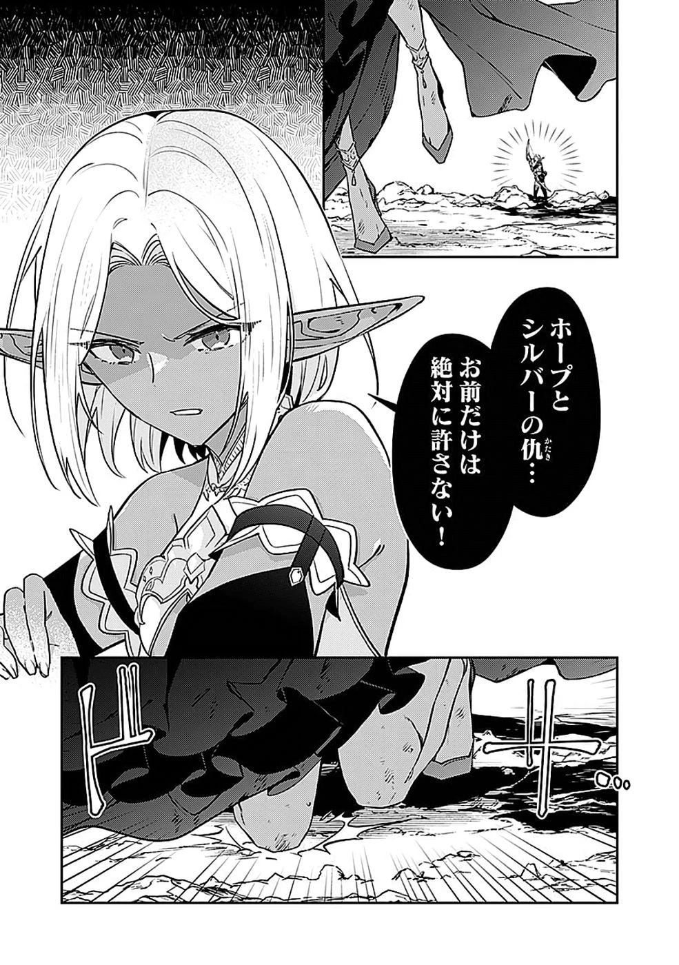 ダンジョンバトルロワイヤル 第50話 - 7