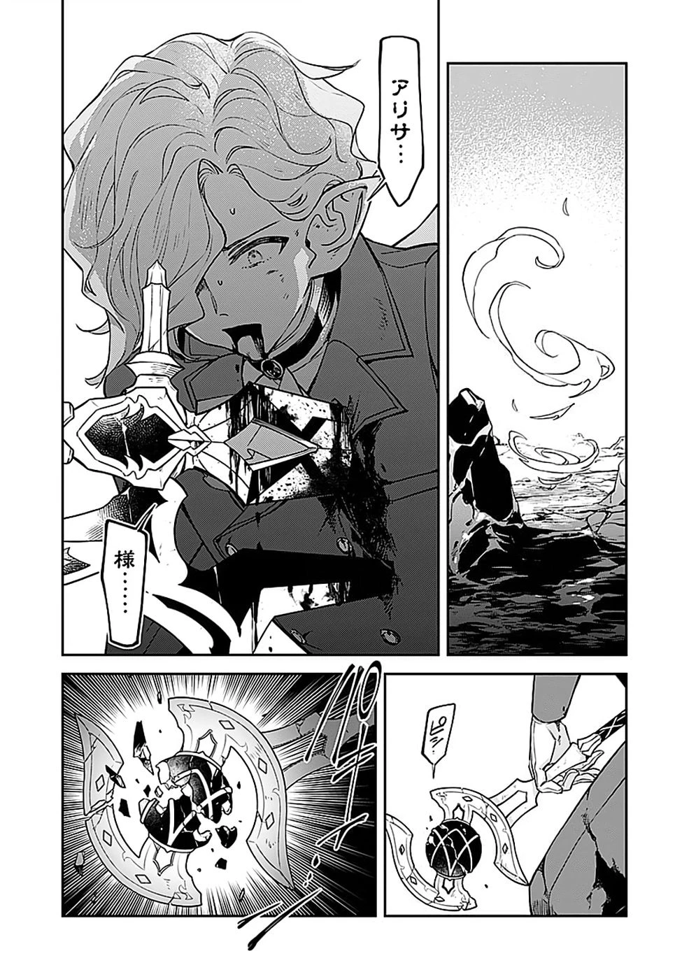 ダンジョンバトルロワイヤル 第50話 - 11