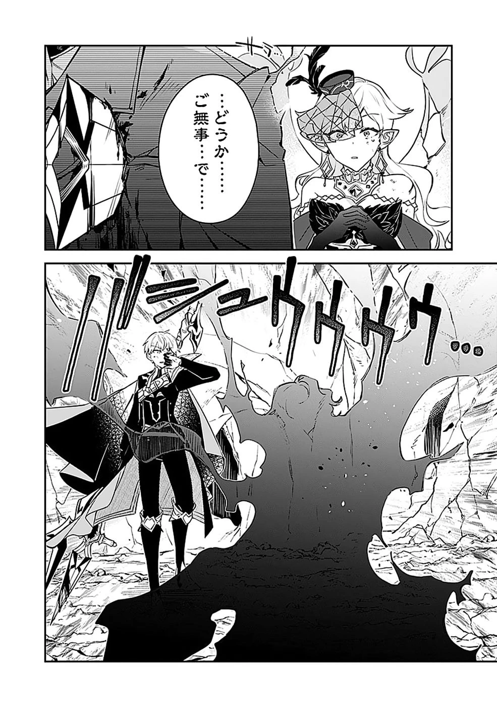 ダンジョンバトルロワイヤル 第50話 - 12