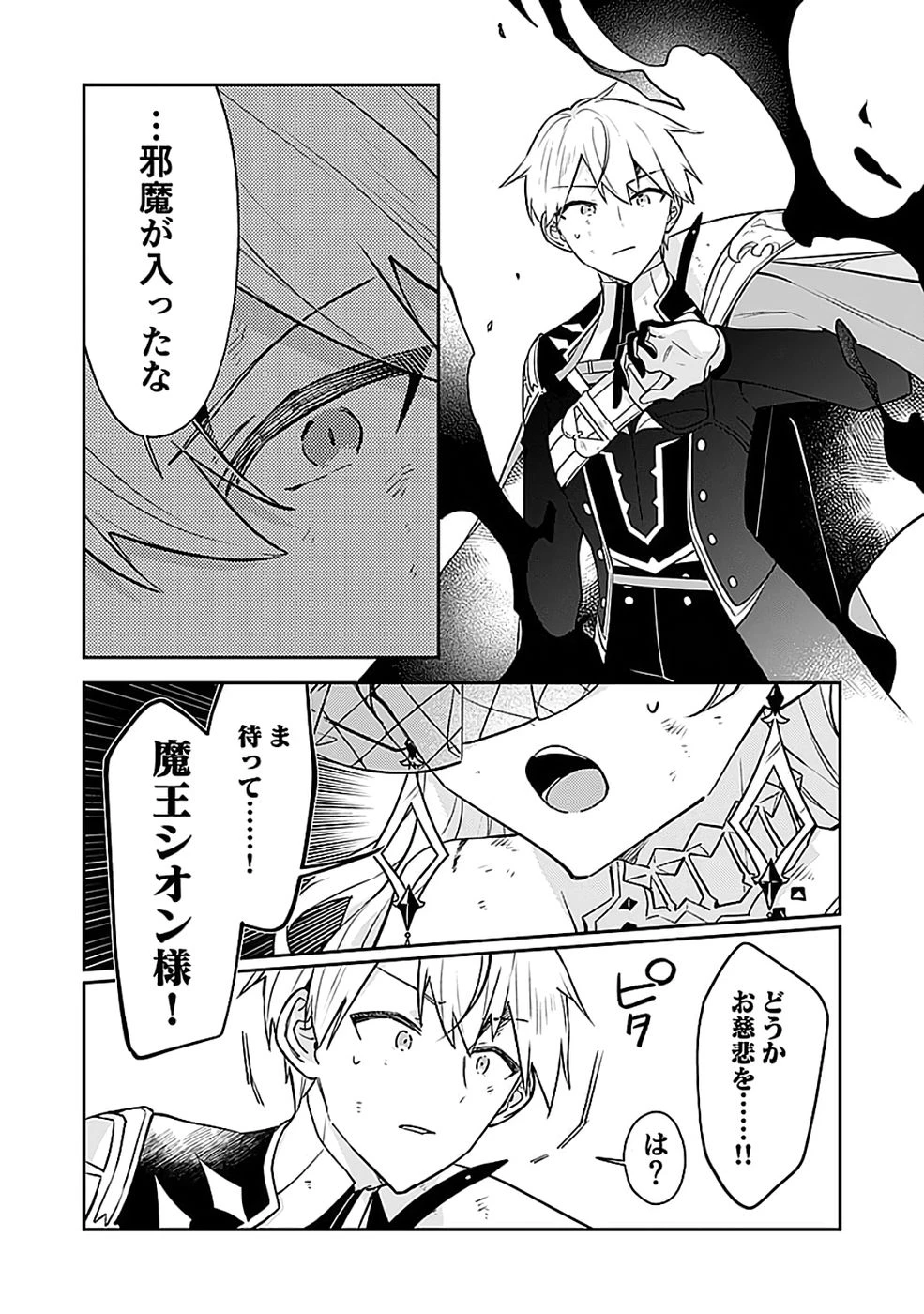 ダンジョンバトルロワイヤル 第50話 - 13