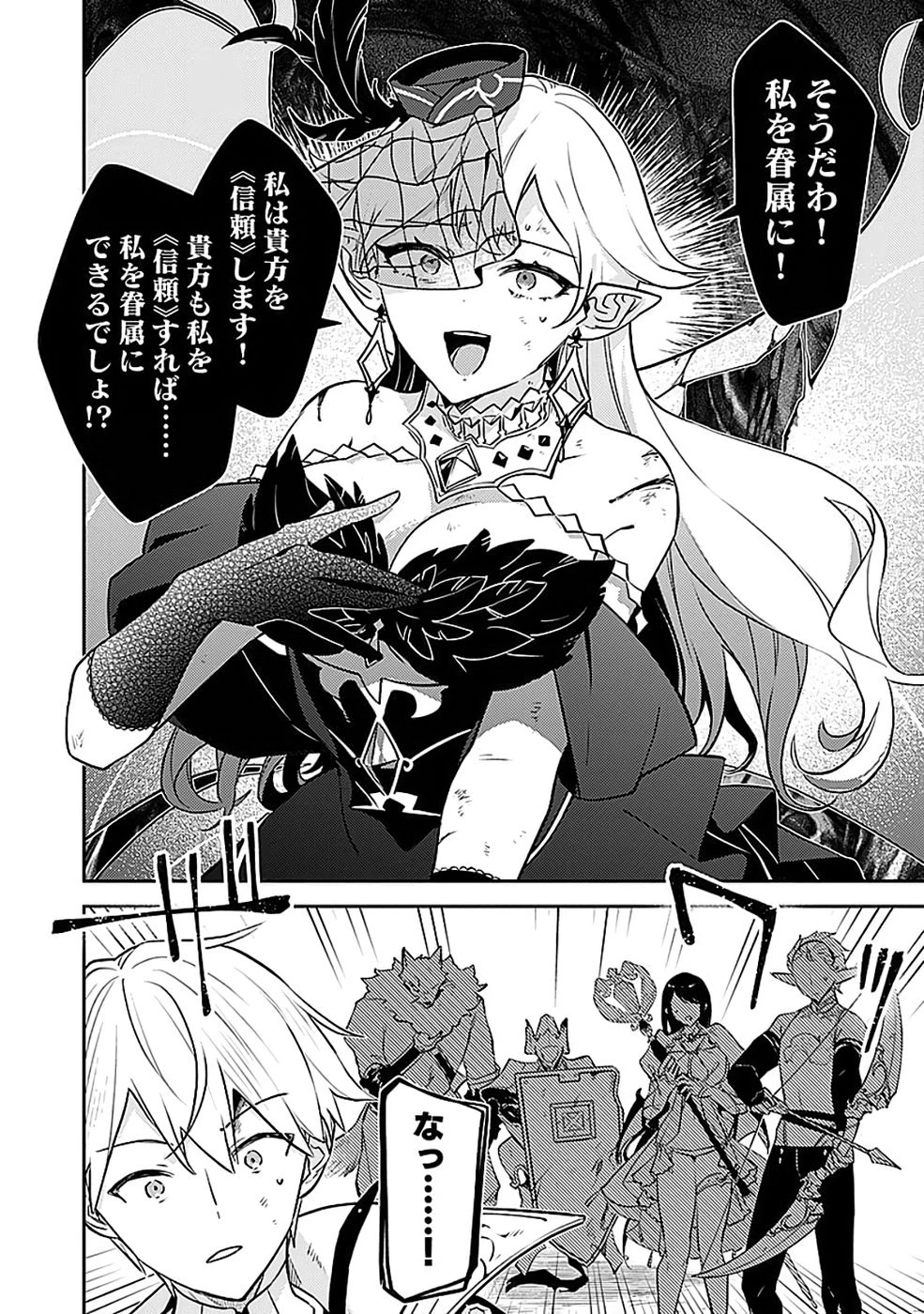 ダンジョンバトルロワイヤル 第50話 - 14