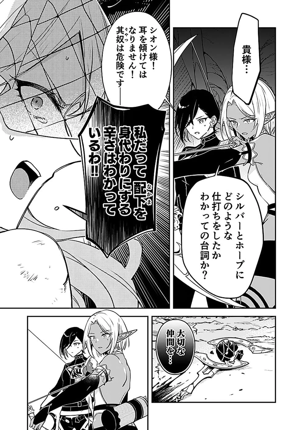 ダンジョンバトルロワイヤル 第50話 - 15