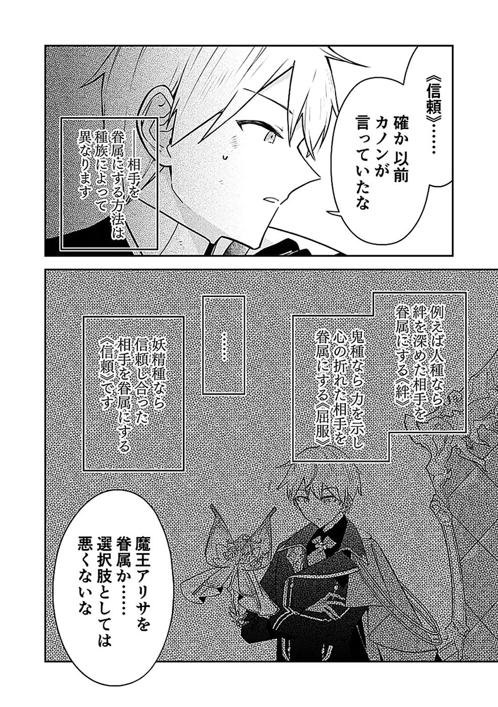 ダンジョンバトルロワイヤル 第50話 - 16