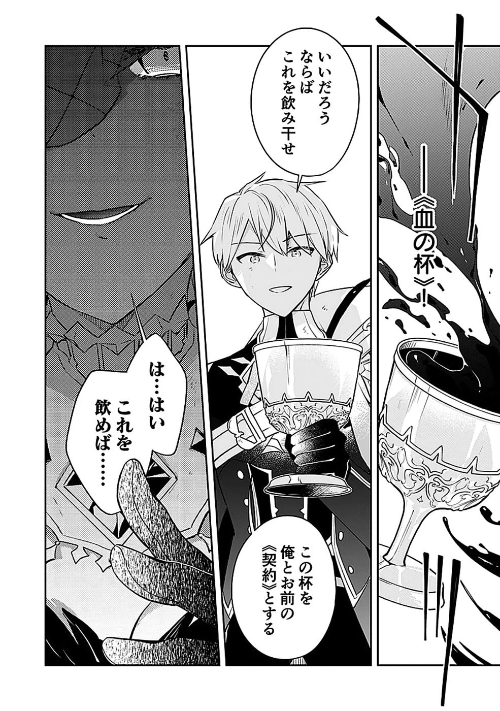 ダンジョンバトルロワイヤル 第50話 - 18