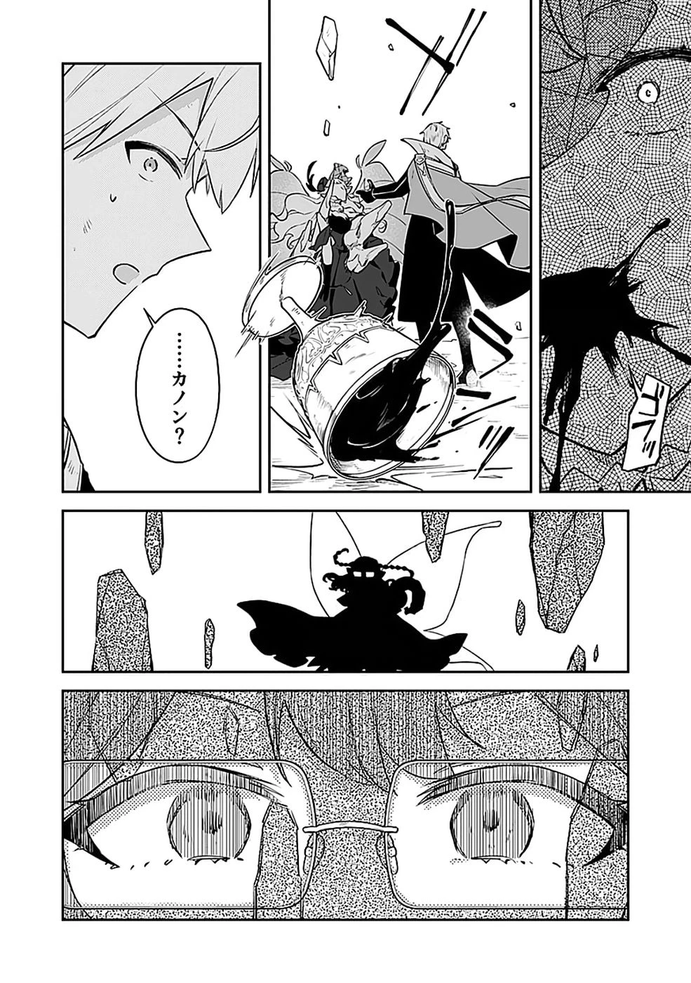 ダンジョンバトルロワイヤル 第50話 - 20