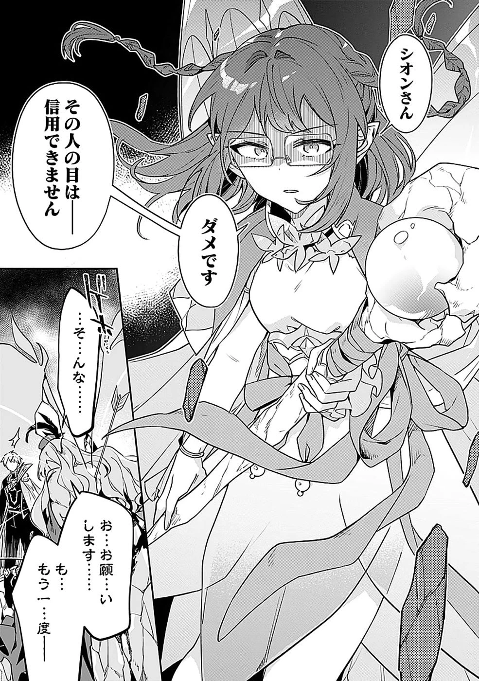 ダンジョンバトルロワイヤル 第50話 - 21