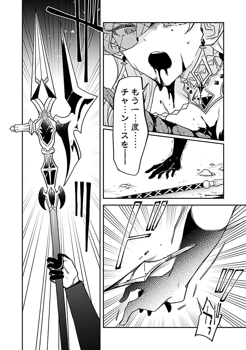 ダンジョンバトルロワイヤル 第50話 - 22