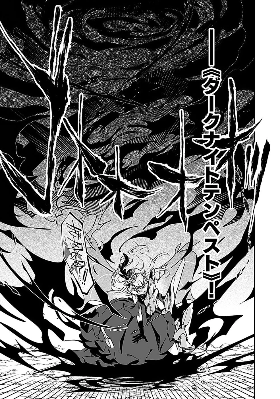 ダンジョンバトルロワイヤル 第50話 - 23