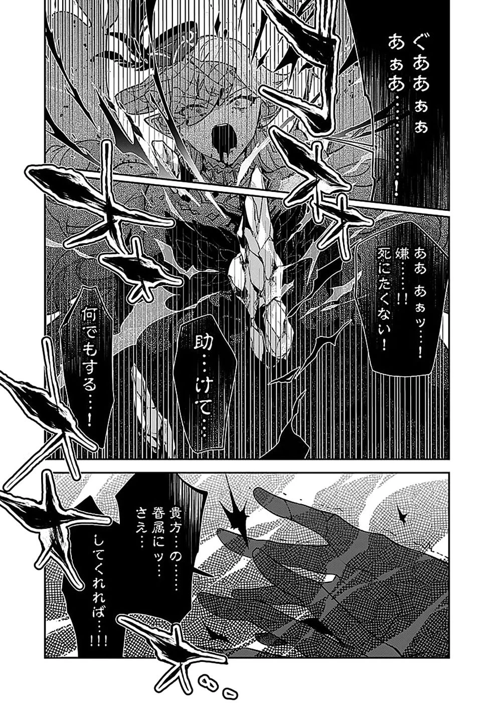 ダンジョンバトルロワイヤル 第50話 - 24