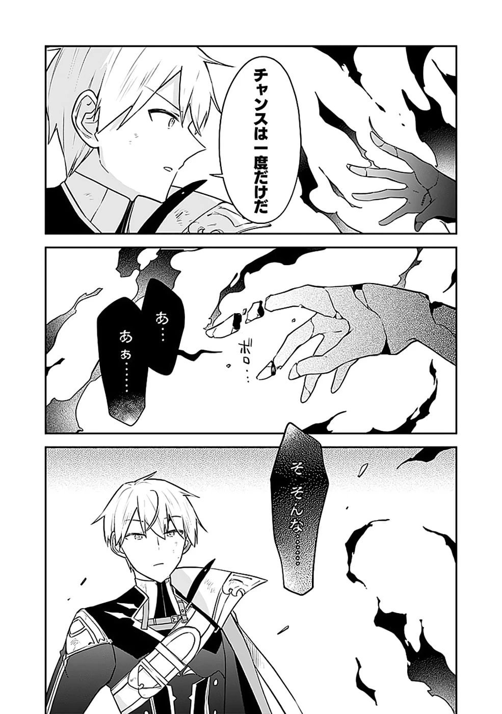 ダンジョンバトルロワイヤル 第50話 - 25