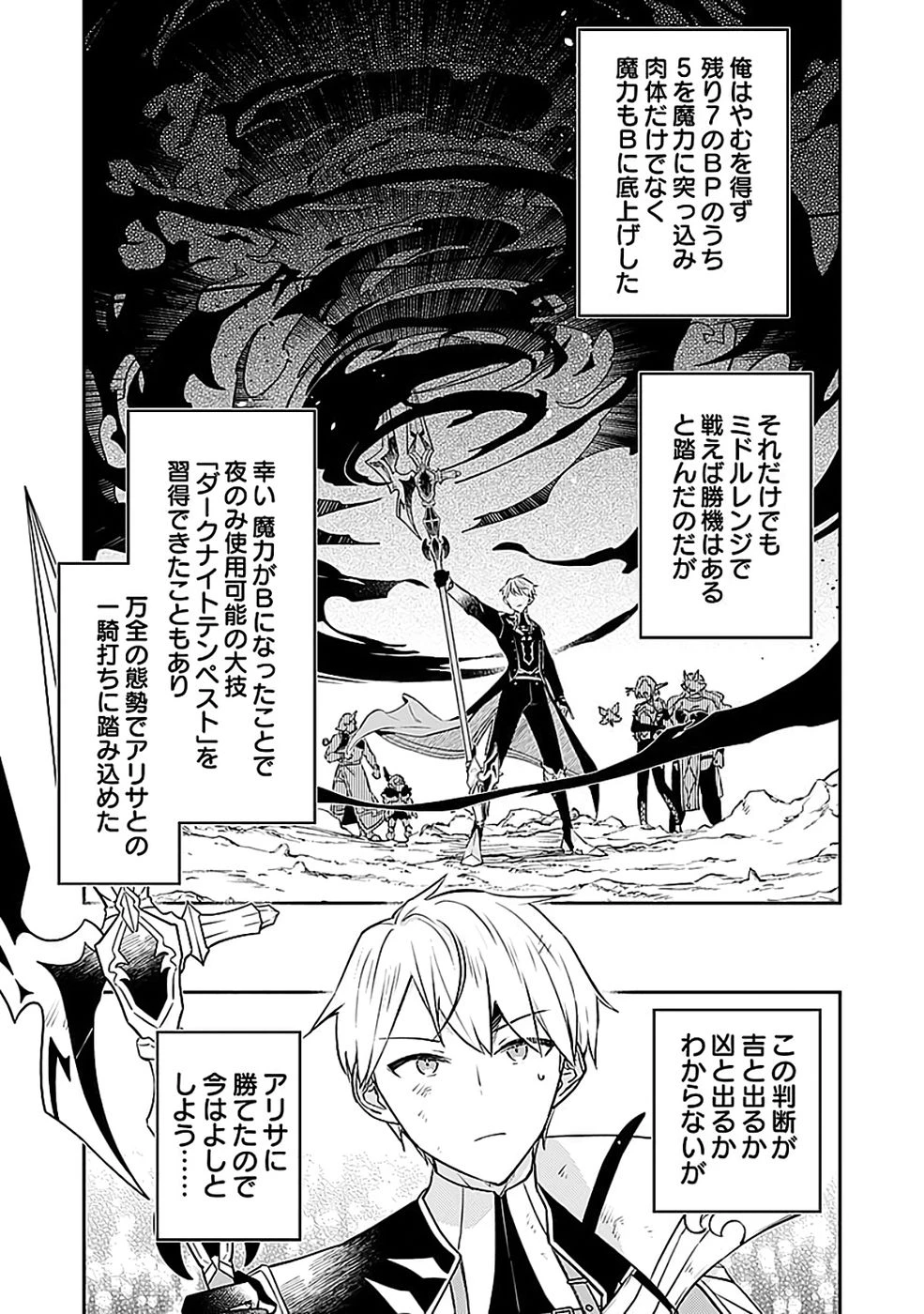 ダンジョンバトルロワイヤル 第50話 - 27