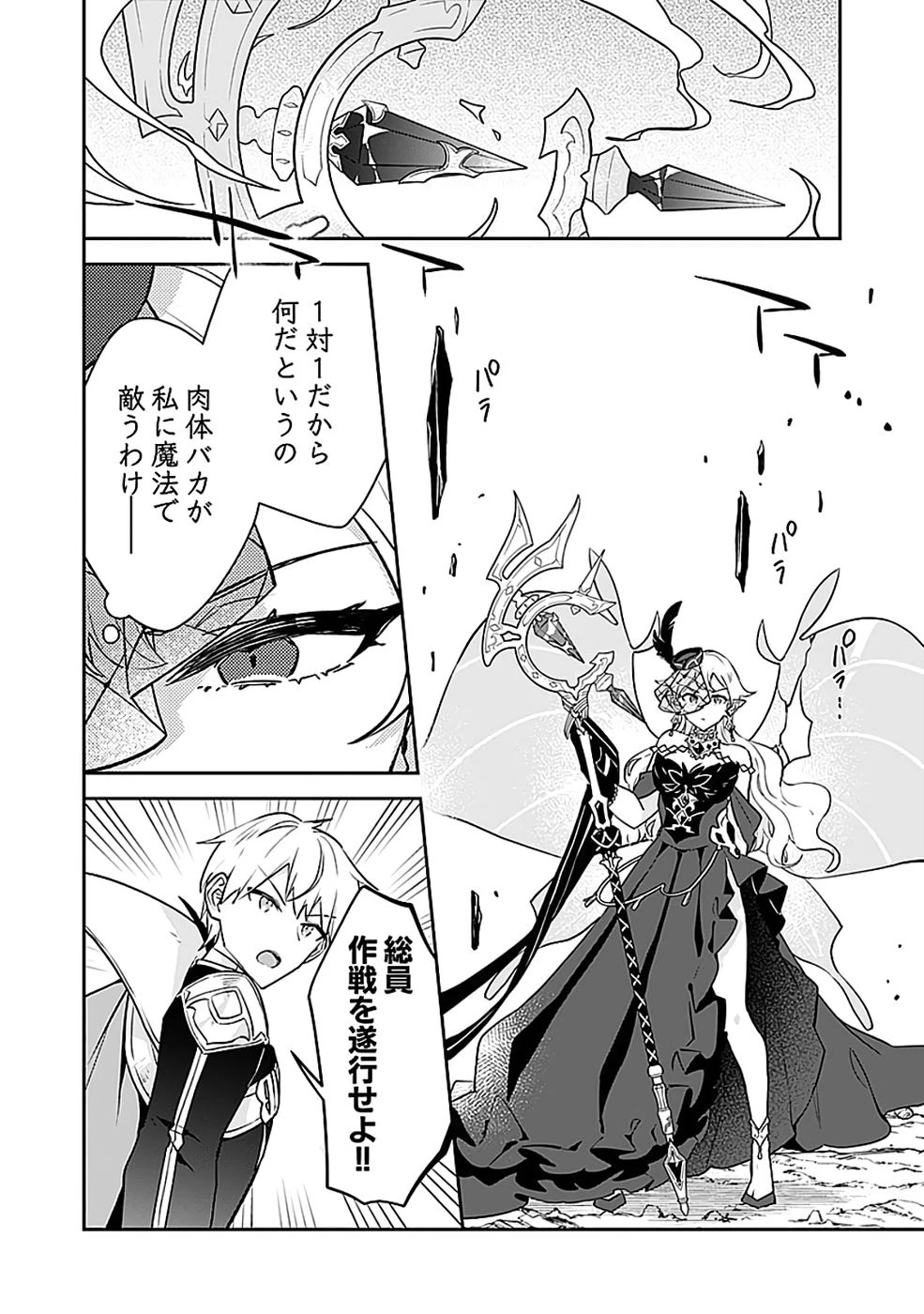 ダンジョンバトルロワイヤル 第49話 - 6