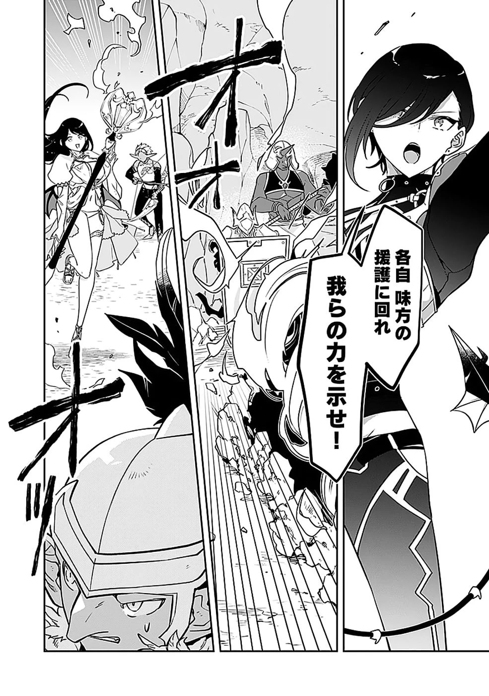 ダンジョンバトルロワイヤル 第49話 - 8