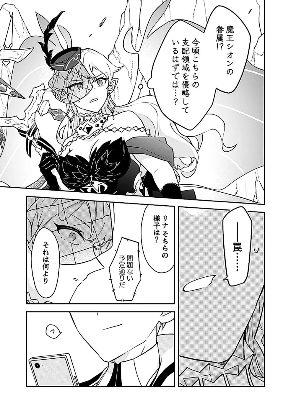 ダンジョンバトルロワイヤル 第49話 - 9