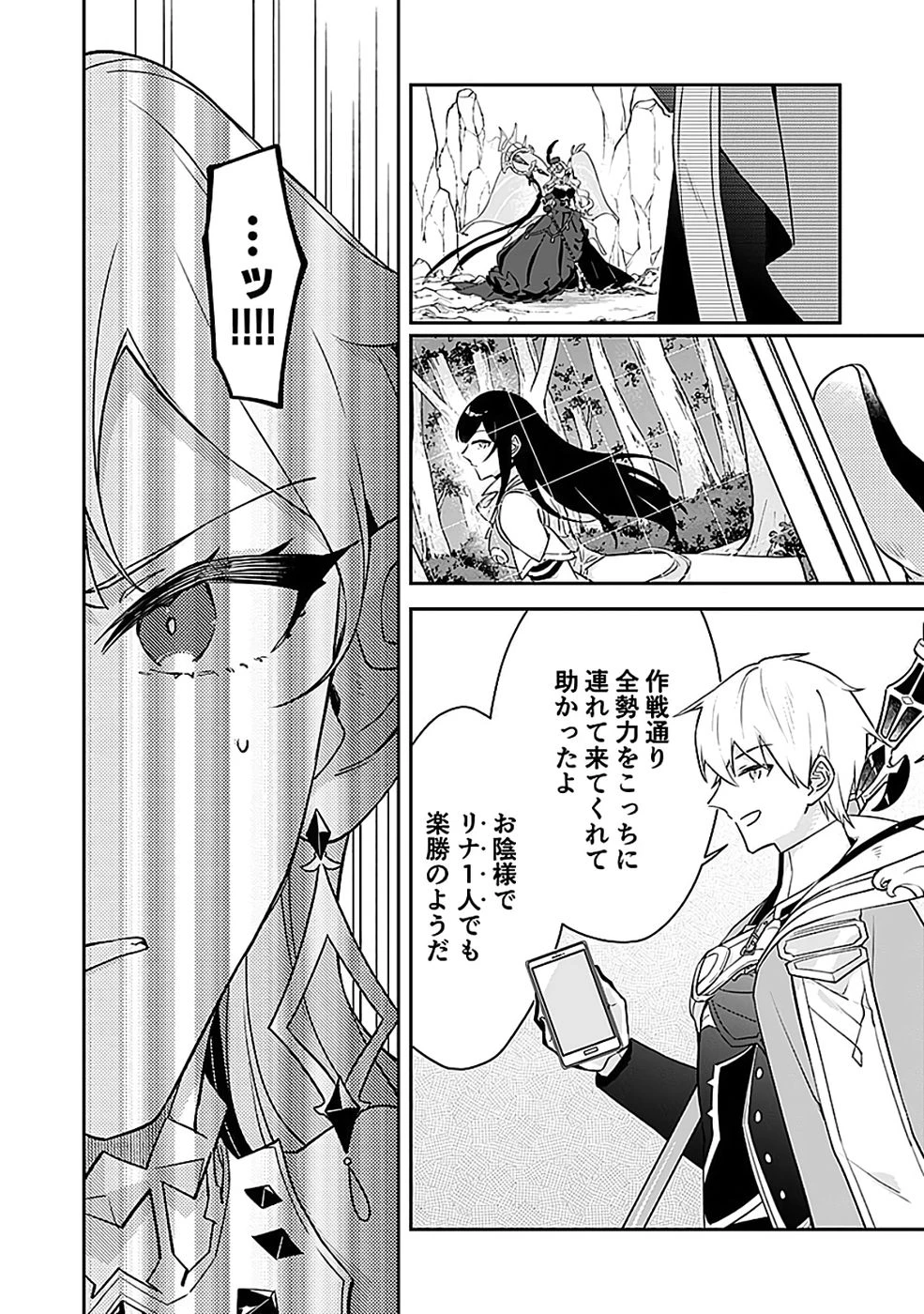 ダンジョンバトルロワイヤル 第49話 - 10