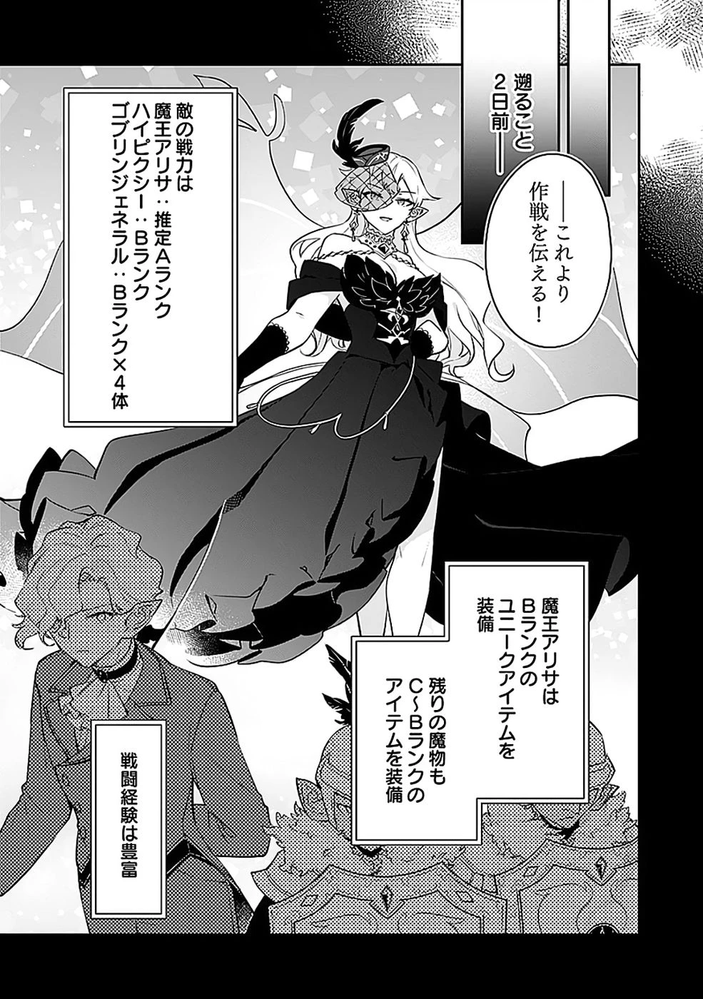 ダンジョンバトルロワイヤル 第49話 - 11