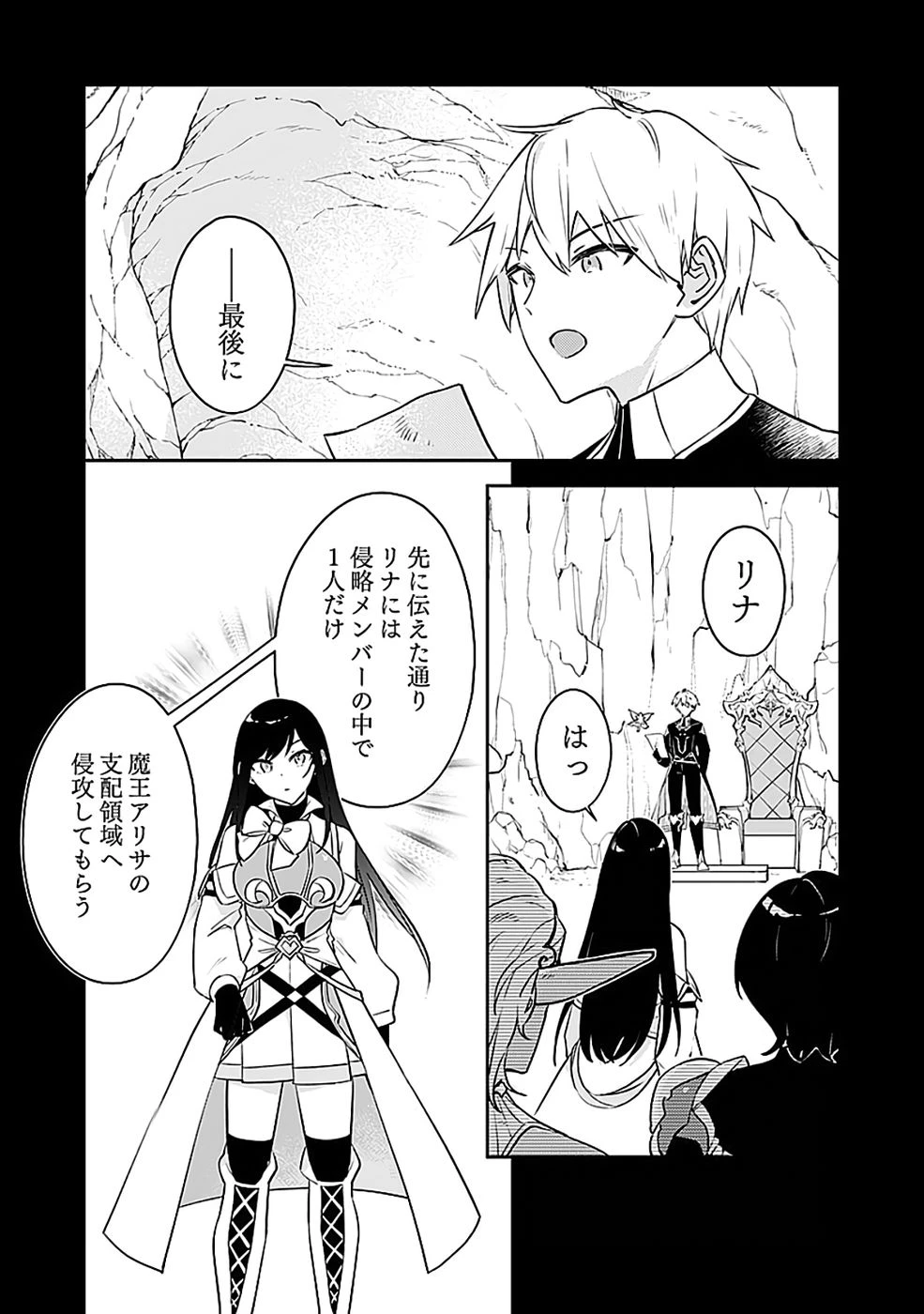 ダンジョンバトルロワイヤル 第49話 - 14