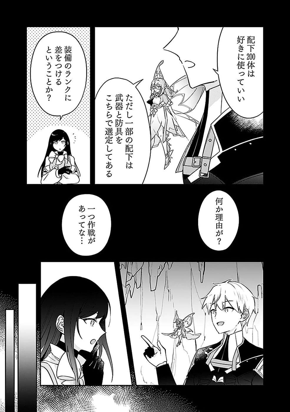 ダンジョンバトルロワイヤル 第49話 - 15
