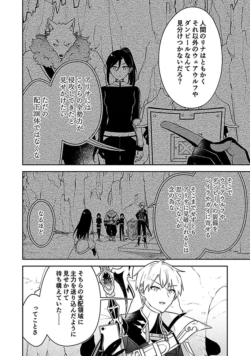 ダンジョンバトルロワイヤル 第49話 - 16