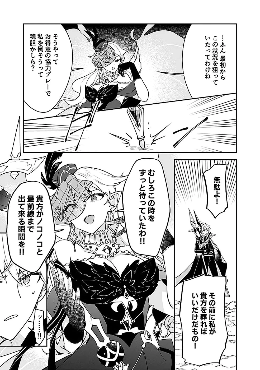 ダンジョンバトルロワイヤル 第49話 - 17