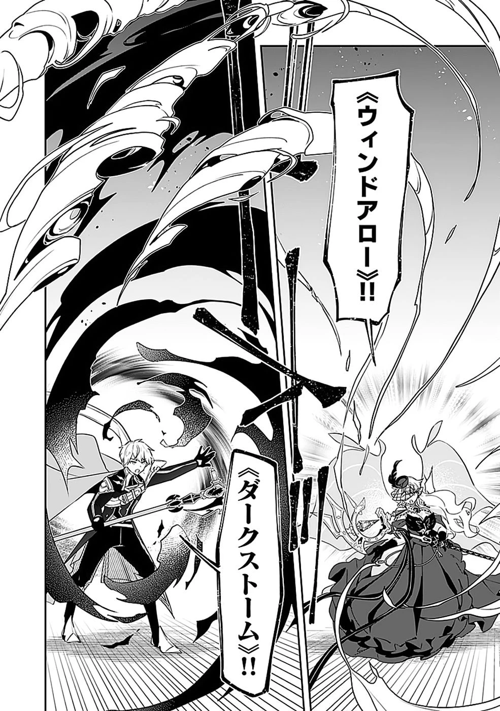 ダンジョンバトルロワイヤル 第49話 - 18