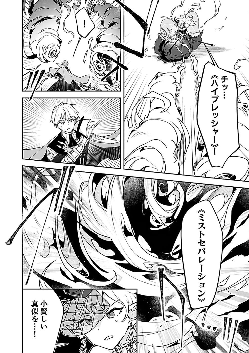 ダンジョンバトルロワイヤル 第49話 - 20